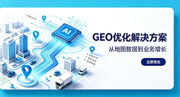 黔南谷歌GEO优化