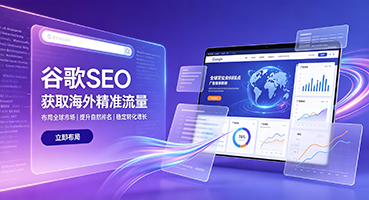 黔南谷歌SEO